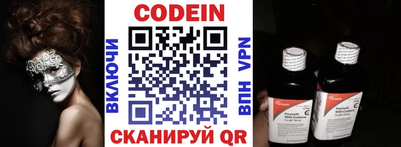 Codein напиток Lean (лин)  нарко площадка формула  Белый 